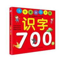 [新华书店]正版识字700例/入学准备全方案编者:华星河北少年儿童出版社9787559510587中小学英语课外学习