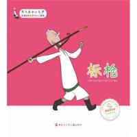 [新华书店]正版 标枪上海阿凡提卡通艺术有限公司黑龙江少年儿童出版社9787531952923 书籍