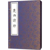 [新华书店]正版 辽西诗钞苏成龙9787534873331中州古籍出版社有限公司 书籍