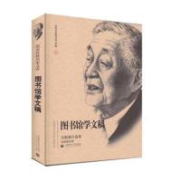 [新华书店]正版 图书馆学文稿:吴慰慈自选集吴慰慈首都师范大学出版社9787565639241 书籍