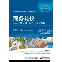 [新华书店]正版 商务礼仪:
