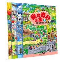 【新华书店】正版 畅游世界益智游戏 我的奇妙之旅(4册)成都地图出版社成都地图出版社2200388000001 书籍