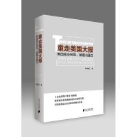 [新华书店]正版 重走美国大报 美国报业转型:颠覆与重生辜晓进广东南方日报出版社9787549118359 书籍