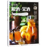 [新华书店]正版自家酿:粮酒·果酒编者:甘智荣黑龙江科学技术出版社有限公司9787538898408饮食文化