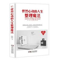 [新华书店]正版 怦然心动的人生整理魔法李志敏民主与建设出版社9787513918343 书籍