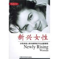 【新华书店】正版 新兴女 （下）  冯睿  内蒙古科学技术出版社  按需出版冯睿内蒙古科学技术出版社
