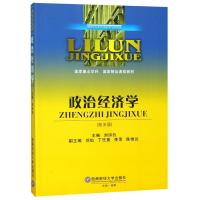 [新华书店]正版 政治经济学/刘诗白刘诗白西南财经大学出版社9787550434820 书籍