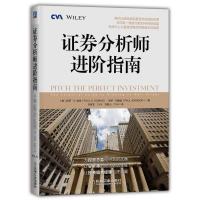 [新华书店]正版 证券分析师进阶指南保罗·约翰逊机械工业出版社9787111605829 书籍