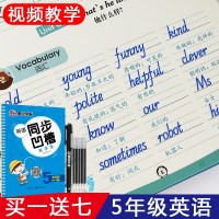 [新华书店]正版 英语同步凹槽练字宝 5年级 上册 PEP荆霄鹏湖北美术出版社9787539495835 书籍