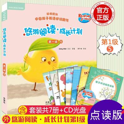 [新华书店]正版 悠游阅读·成长计划(D1级.5:点读书)托马斯·汉森外语教学与研究出版社9787513597517