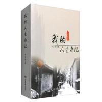 [新华书店]正版 我的人生杂记李其林中国电影出版社9787106044558 书籍