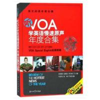 [新华书店]正版 听VOA学英语:慢速原声年度合集(2018)吴菲衡石油工业出版社9787518322343 书籍