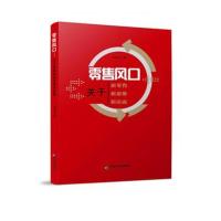 [新华书店]正版 零售风口:关于新零售 新思维 新店面吉红江中国书籍出版社9787506865999 书籍