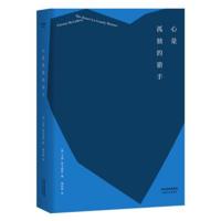 [新华书店]正版 心是孤独的猎手卡森·麦卡勒斯天津人民出版社9787201128559 书籍