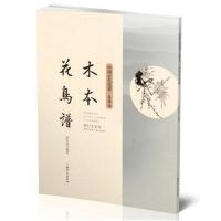 [新华书店]正版 木本花鸟谱黄凤池江西美术出版社9787548058441 书籍