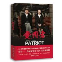 【新华书店】正版 爱国者汪海林中国工人出版社9787500870043 书籍