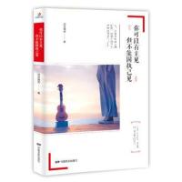 [新华书店]正版 你可以有主见 但不能固执己见凉月满天中国电影出版社9787106049201 书籍