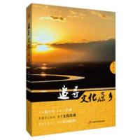 [新华书店]正版 追寻文化原乡魏令华三辰影库电子音像出版社9787830003050 书籍