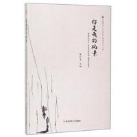 【新华书店】正版 你是我的风景：安徽师范大学文学院学生校园话剧作品选集戴和圣安徽师范大学出版社978756762577