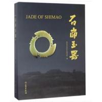 [新华书店]正版 石峁玉器神木市石峁文化研究会文物出版社9787501055623 书籍