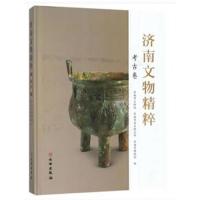 [新华书店]正版 考古卷/济南文物精粹济南市文物局文物出版社9787501055333 书籍