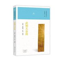 [新华书店]正版 武则天金简田凯大象出版社9787534788994 书籍