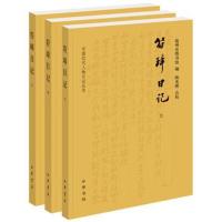 [新华书店]正版 符璋日记(全3册)/中国近代人物日记丛书温州市图书馆中华书局有限公司9787101114973 书籍