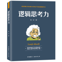 [新华书店]正版 麦肯锡逻辑思考力〔日〕西村克己北京时代华文书局9787569925609 书籍