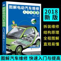 [新华书店]正版 图解电动汽车维修入门与提高周晓飞化学工业出版社9787122314949 书籍