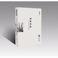 [新华书店]正版 图林深处 广州阿华田和他的图书馆学故事郑永田知识产权出版社9787513056649 书籍