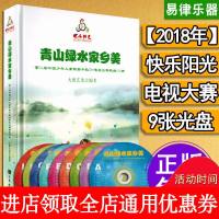 [新华书店]正版 青山绿水家乡美 第14届中国少年儿童歌曲卡拉OK电视大赛歌曲150首大赛艺委会人民音乐出版社