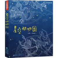 [新华书店]正版 小太阳童诗馆•星空动物园山鹰福建少年儿童出版社9787539563312 书籍