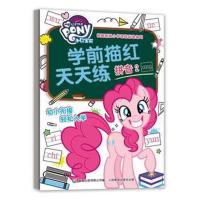 [新华书店]正版 小马宝莉学前描红天天练童趣出版有限公司人民邮电出版社9787115482914 书籍