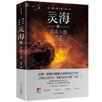 [新华书店]正版 灵海(2)(异类入侵)钟云辽宁人民出版社9787205092634 书籍