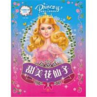 [新华书店]正版 儿童视觉大系?甜美花仙子/儿童视觉大系.优雅公主故事花园禹南天地出版社9787545530551 书