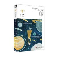 [新华书店]正版 小宇宙陈黎华东师范大学出版社9787567547964 书籍