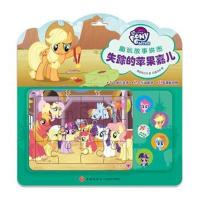 [新华书店]正版 小马宝莉趣玩故事拼图?小马宝莉趣玩故事拼图·失踪的苹果嘉儿/小马宝莉趣玩故事拼图美国孩之宝天地出版社