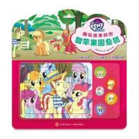 [新华书店]正版 小马宝莉趣玩故事拼图 甜苹果园危机美国孩之宝天地出版社9787545538021 书籍
