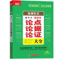 [新华书店]正版 金牌作文(初中生议论文论点论据论证大全)悦天下作文研究中心华中大学出版社9787568041942