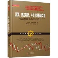 [新华书店]正版 股票、商品期货、外汇市场极端交易魏强斌山西人民出版社9787203099703 书籍