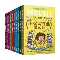 [新华书店]正版 我的校园没烦恼?害怕考试怎么办特雷弗·罗曼云南晨光出版社9787541496073 书籍