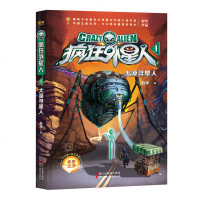 [新华书店]正版 疯狂外星人?大漠寻星人赵华浙江文艺出版社9787533954208 书籍