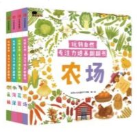 [新华书店]正版 玩转自然.专注力培养翻翻书(套装全4册)北京小红花图书工作室9787508689340中信出版社 书籍