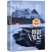 [新华书店]正版 摄影笔记(实战篇) 你应该会拍的68幅照片宁思潇潇人民邮电出版社9787115491947 书籍