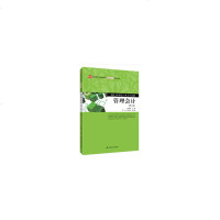 [新华书店]正版 管理会计(D2版)杨茅甄9787564230999上海财经大学出版社 书籍