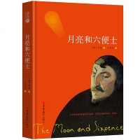 [新华书店]正版 月亮和六便士威廉·萨默赛特·毛姆吉林大学出版社9787569218848 书籍