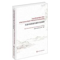 [新华书店]正版 名老中医崔述生推拿手法图谱崔述生名老中医工作室9787122313058化学工业出版社 书籍