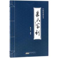 [新华书店]正版 裴氏家训裴世平黄山书社9787546171357 书籍