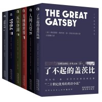[新华书店]正版 了不起的盖茨比 经典全译本·中英文版二合一弗朗西斯·司各特·基·菲茨杰拉德9787544190794沈