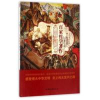 [新华书店]正版 百家哲学著作  鹿军士  汕头大学出版社  按需出版鹿军士汕头大学出版社9787565823619哲